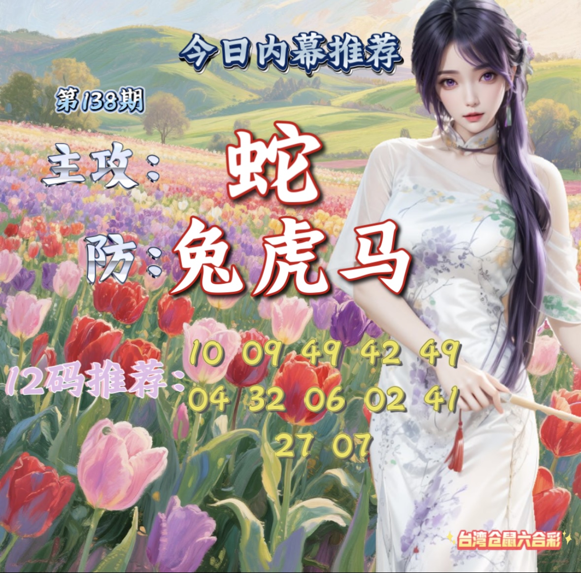 第138期