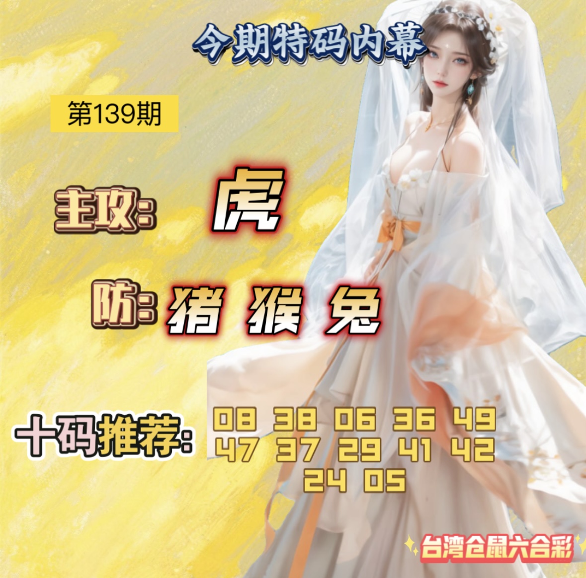 第139期