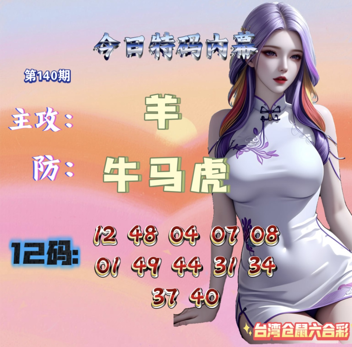 第140期