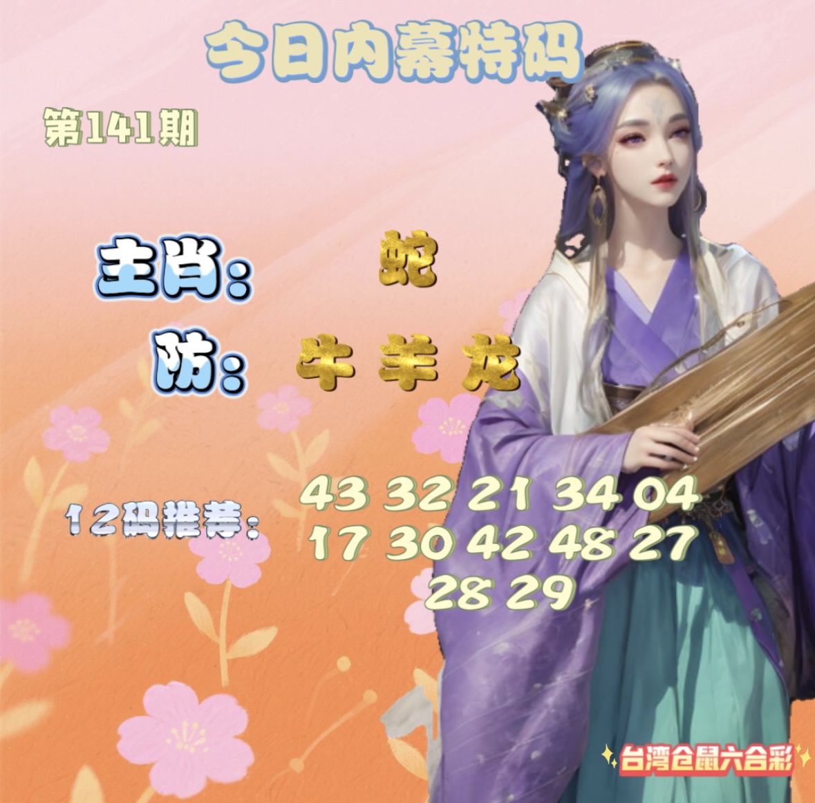 第141期