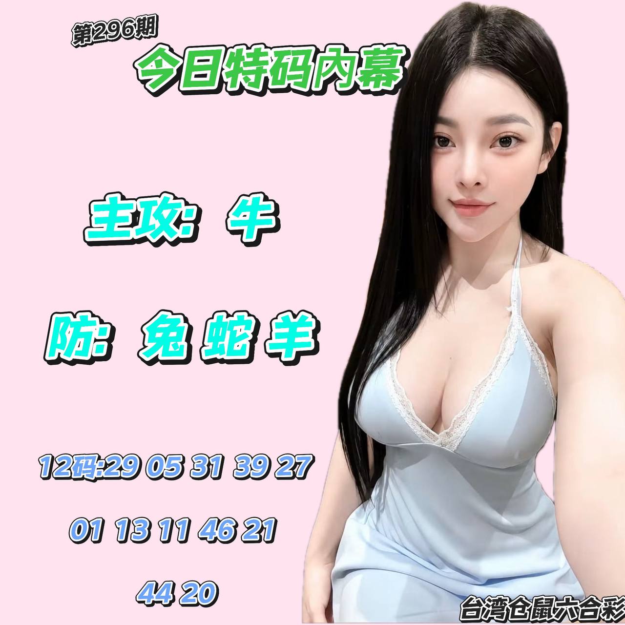 第296期