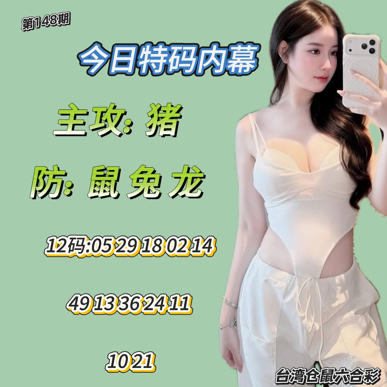 第148期