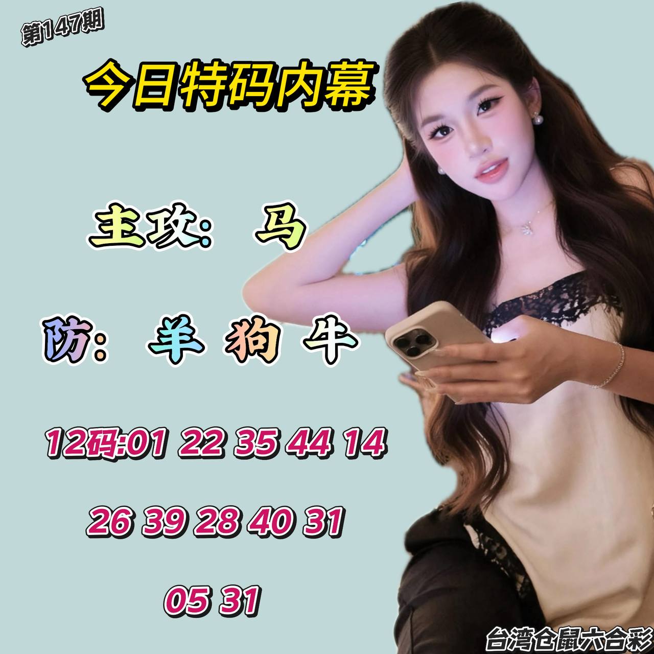 第147期